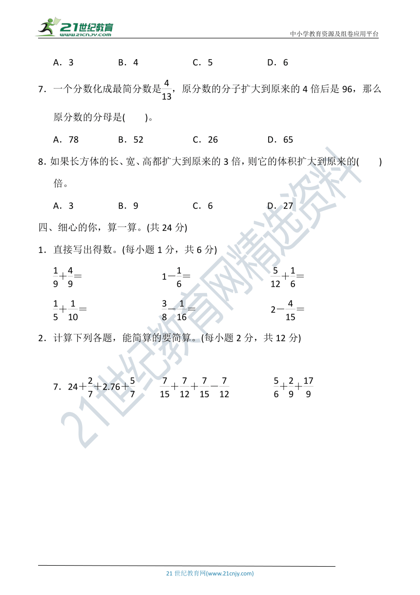人教版五年级数学下册 名校期末达标检测（一）（含答案）