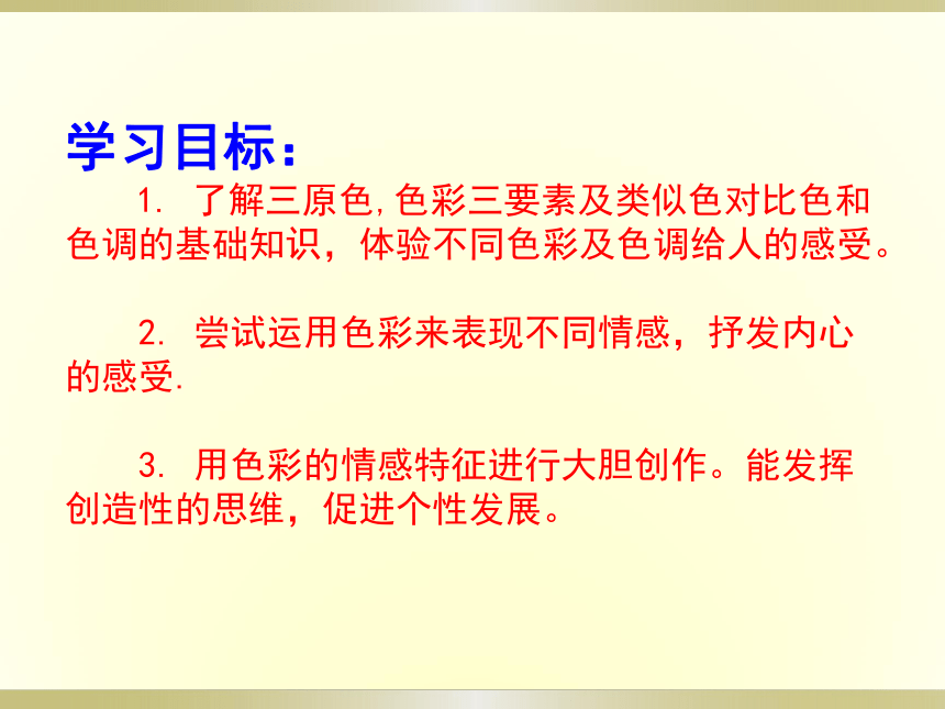 人教版七下 2.1色彩的魅力 课件（25张）