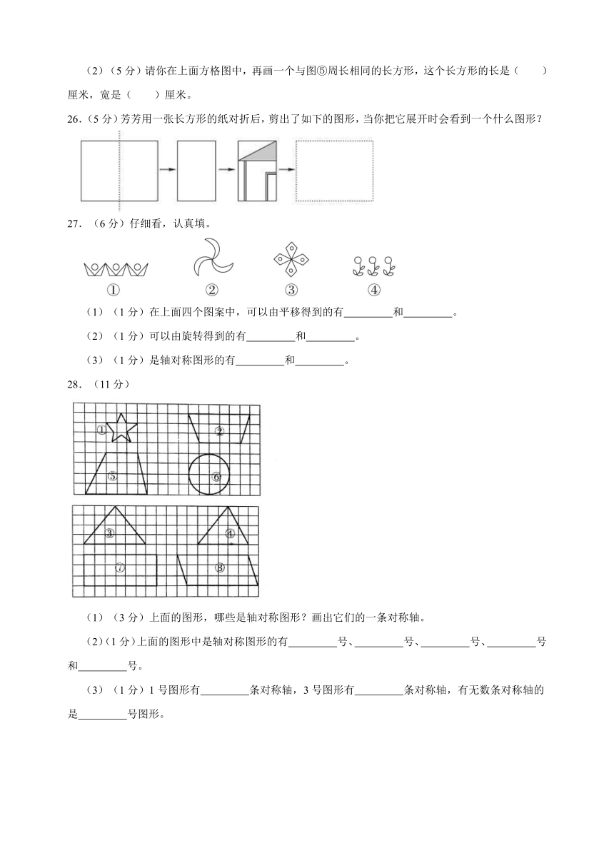 苏教版三年级上学期数学第六单元《平移、旋转和轴对称》测试卷（含解析）