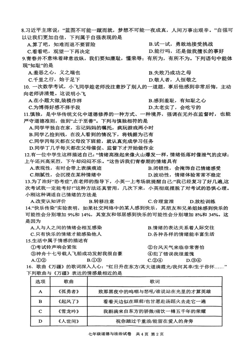 江苏省泰州市兴化市2023-2024学年七年级下学期4月期中道德与法治试题（PDF版无答案）