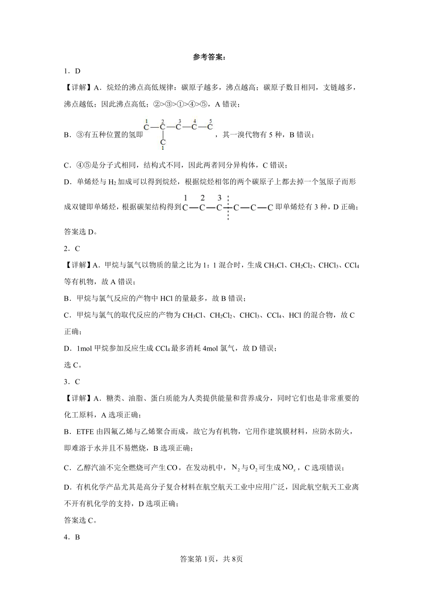 第七章有机化合物单元练习（含解析）2022-2023学年下学期高一化学人教版（2019）必修第二册