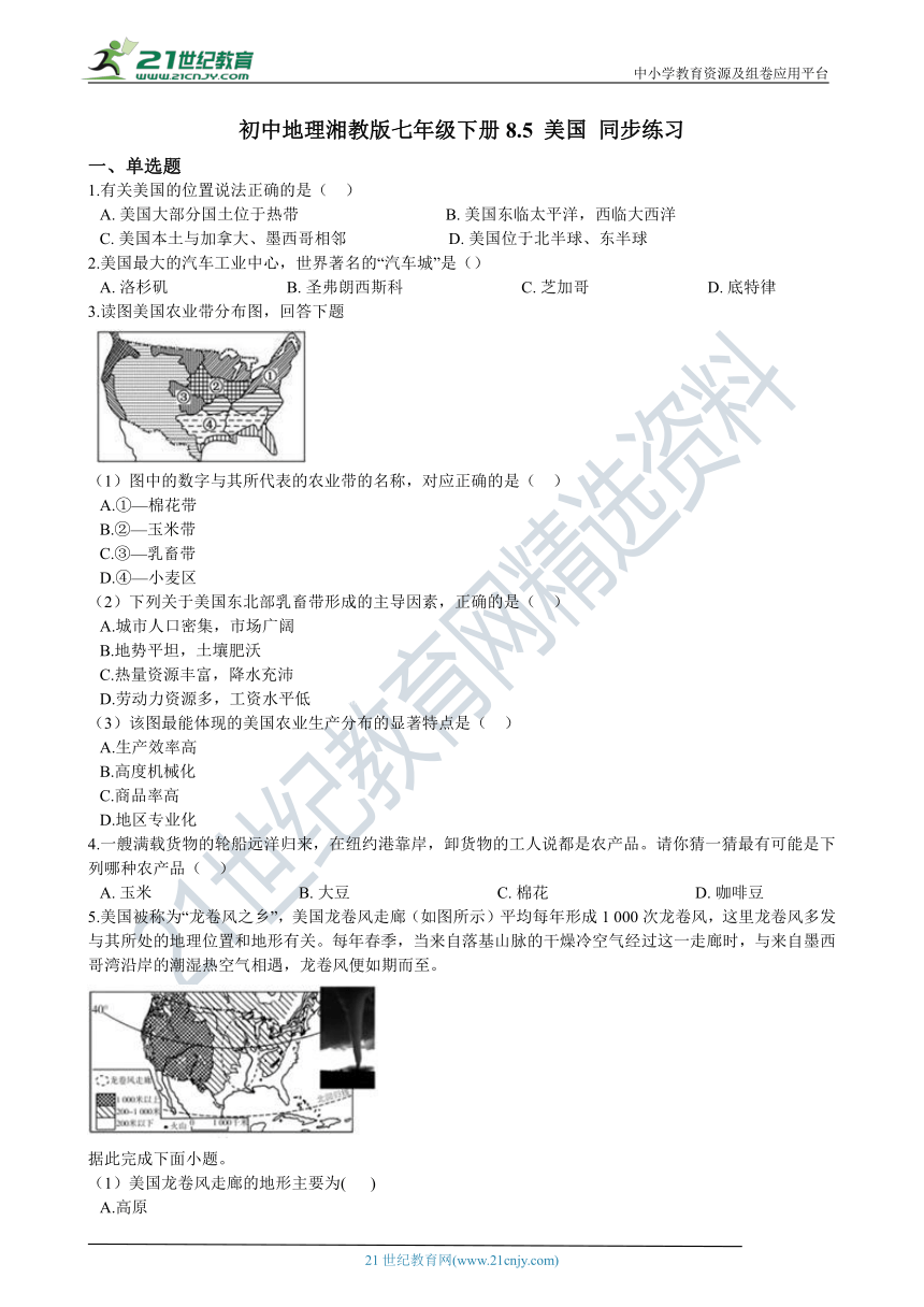 8.5 美国 同步练习（含解析）