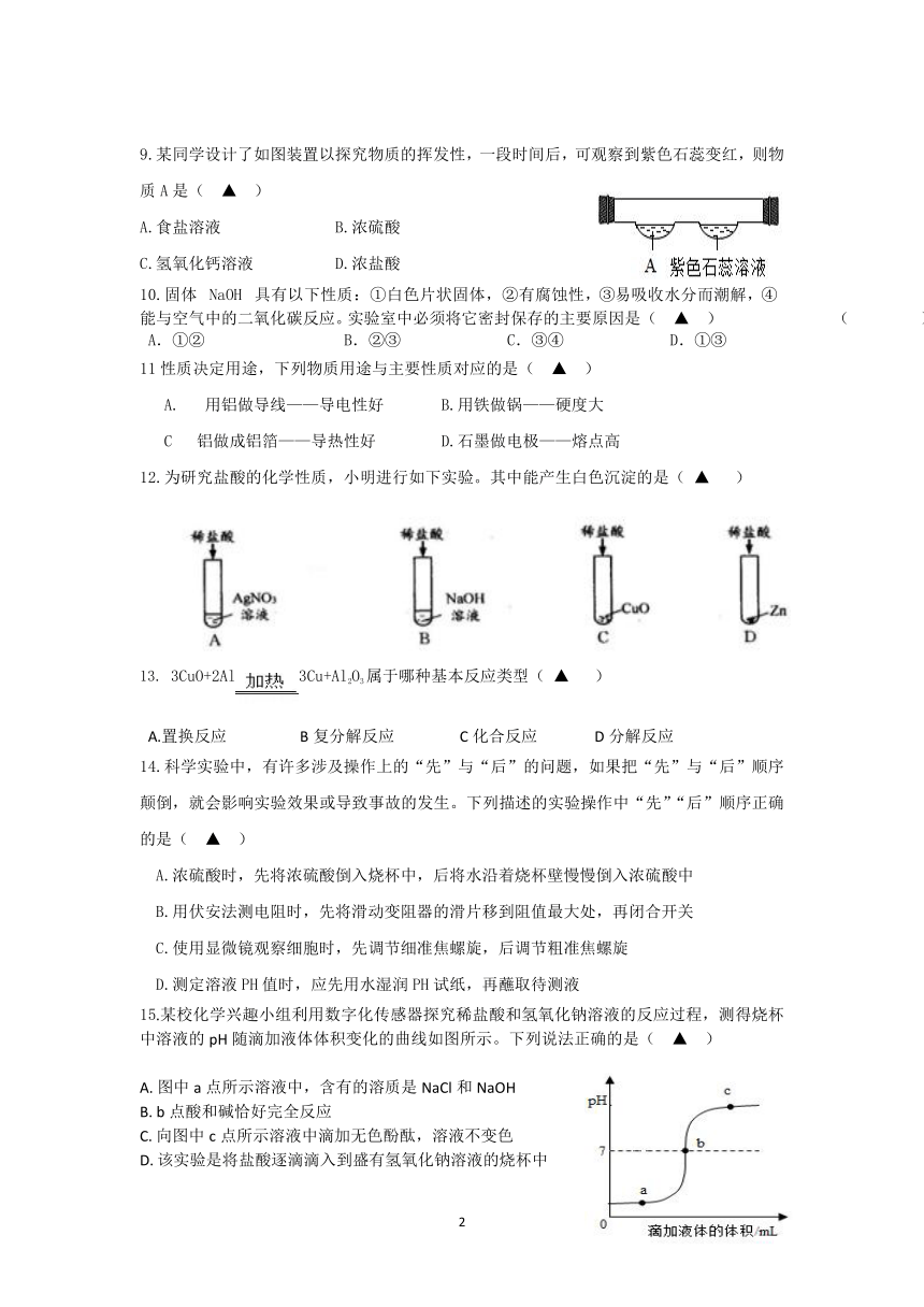 浙江省台州市仙居县白塔中学2021学年九年级上学期第一阶段测试科学试题（word版 无答案 1.1-2.2）