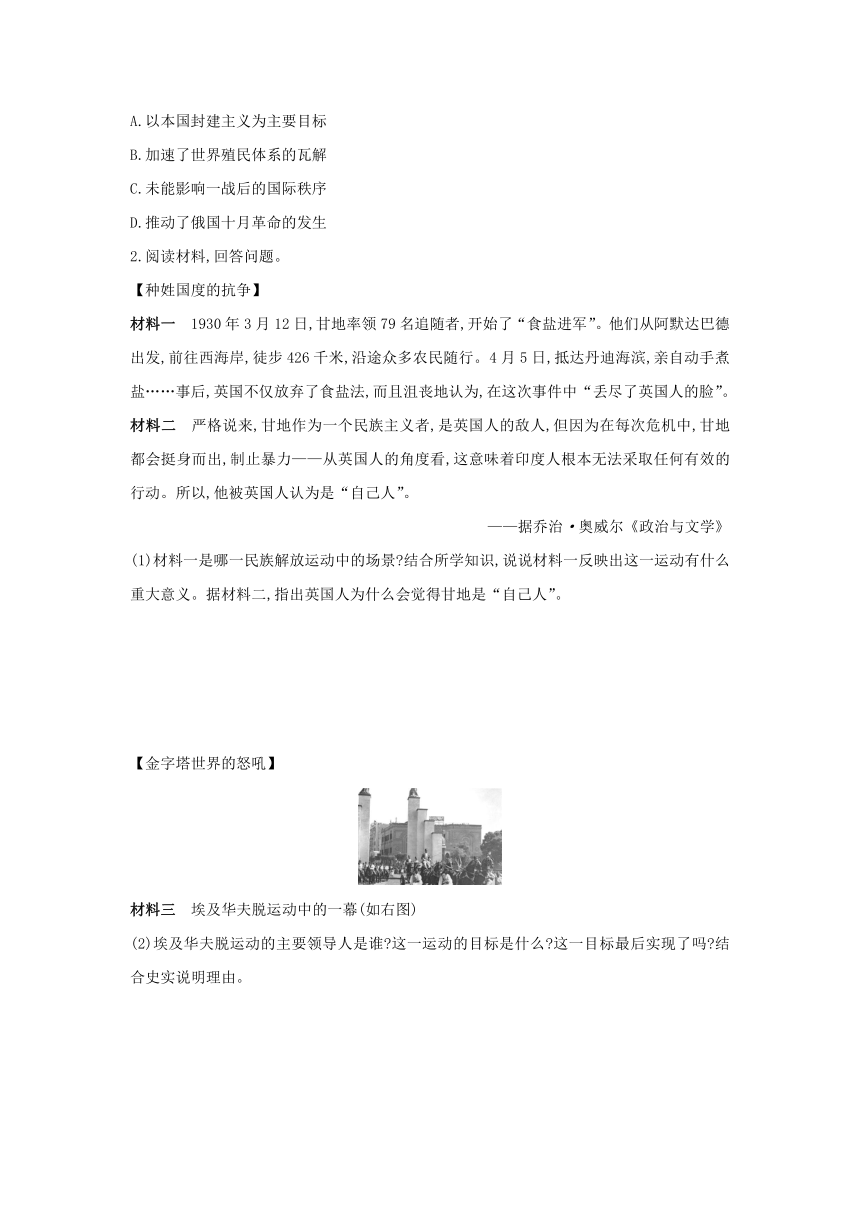 2022-2023学年部编版历史九年级下册课时训练：第12课　亚非拉民族民主运动的高涨（含答案）