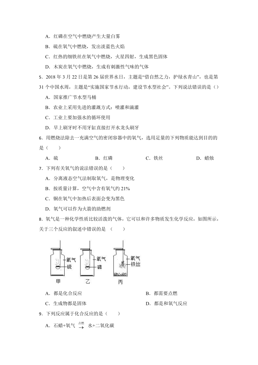 第二章 身边的化学物质 综合复习卷(含解析) -2022-2023学年九年级化学沪教版（全国）上册