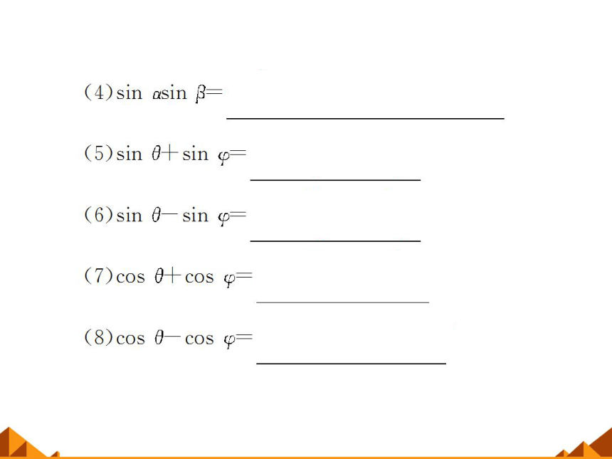 5.3简单的三角恒等变换_课件1-湘教版必修2（27张PPT）