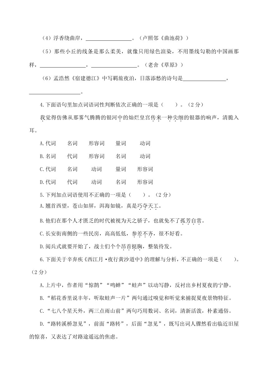 山东省威海乳山市（五四制）2021-2022学年六年级上学期期中考试语文试题（含答案）