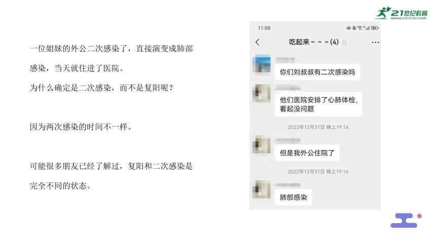 《防疫措施-“阳康”了，可能再复阳？》防疫安全教育知识解读版课件