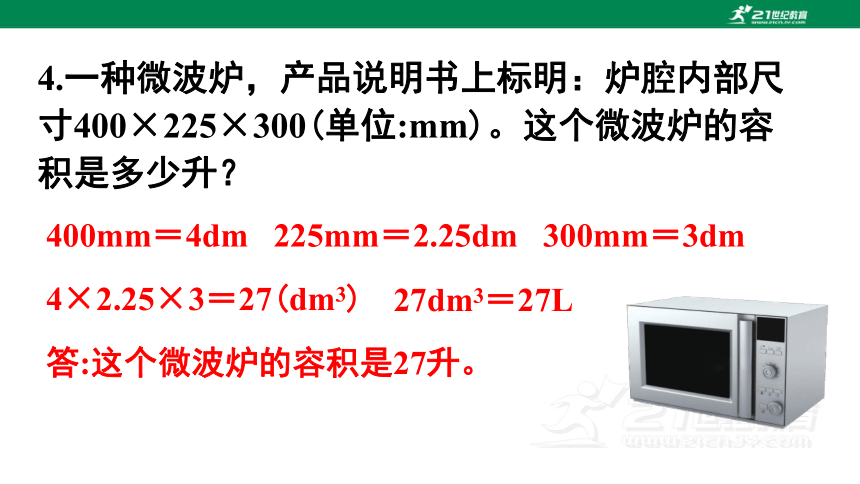 练习九 人教版数学五年级下册第三单元(共15张PPT)