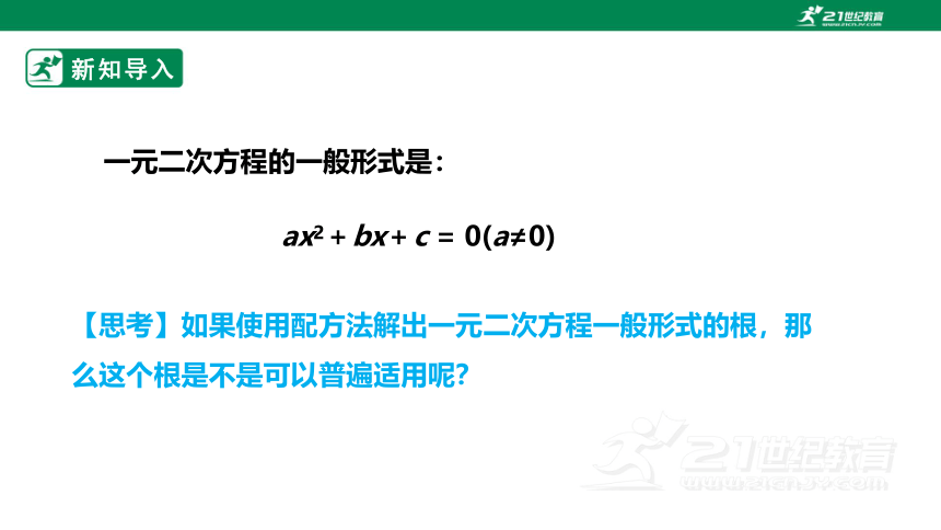 2.3 用公式法求解一元二次方程 课件（共27张PPT）