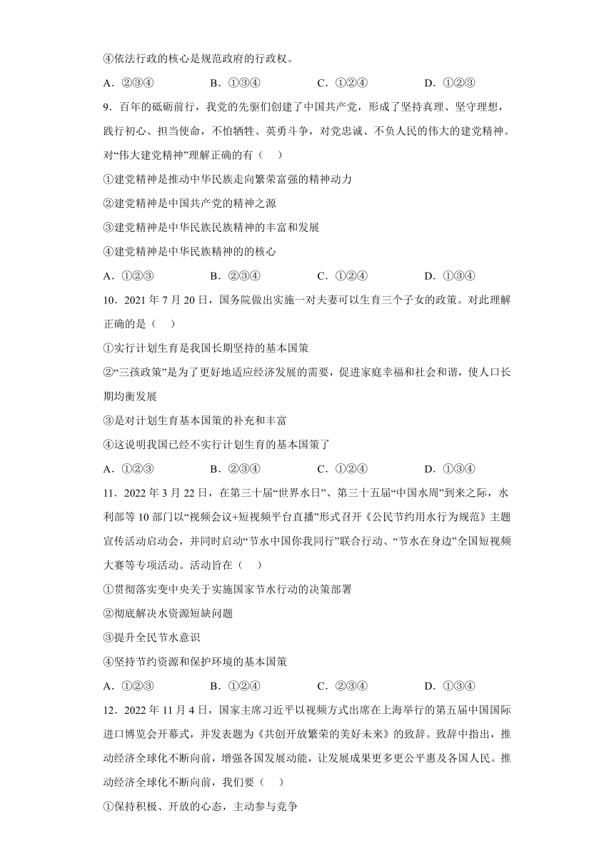 山东省德州市平原县2022-2023学年九年级上学期期末道德与法治试题（含解析）