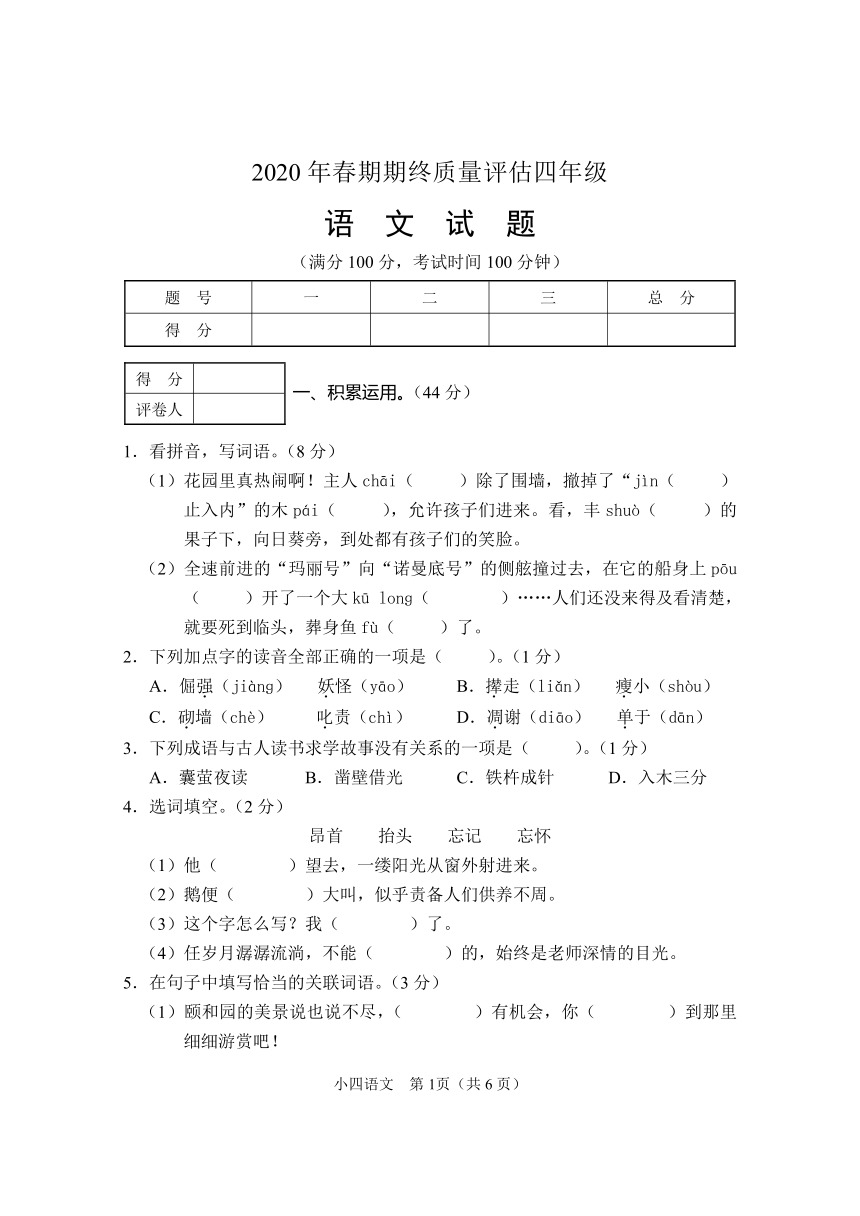 统编版河南南阳淅川2020年春期四年级语文下册期终质量评估试卷（无答案）