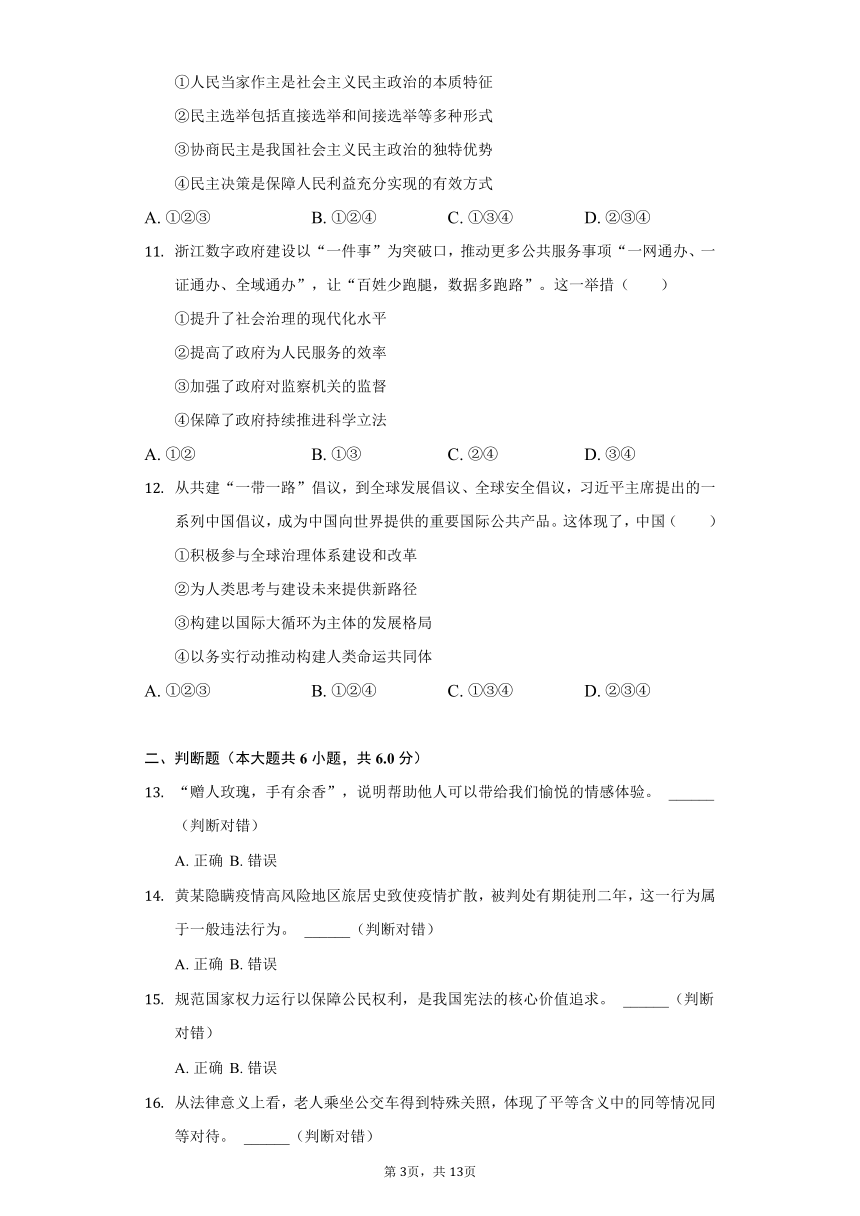 2022年浙江省杭州市中考道德与法治试卷（word版，含解析）