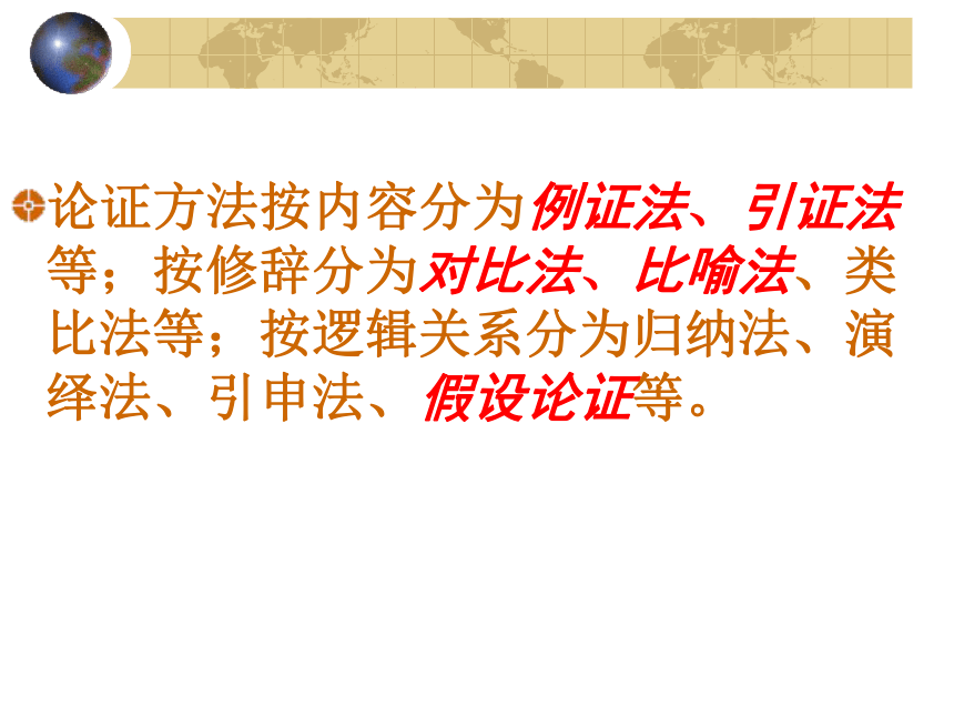 2023届高考作文复习：议论文论证方法课件15张