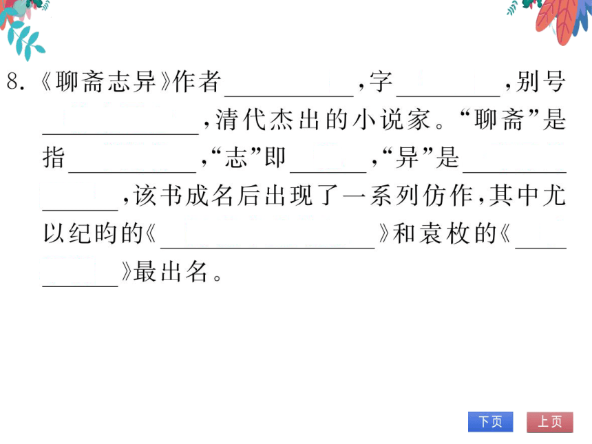 【统编版】语文九年级上册 第六单元 名著导读(二) 习题课件（通用版）