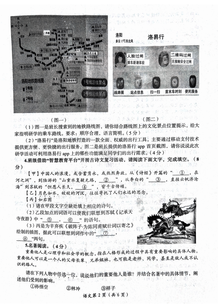 2023年河南省洛阳市伊川县中考二模语文试题（图片版无答案）