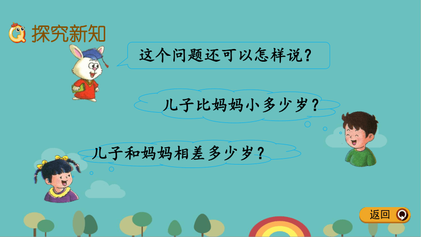 冀教版数学一年级下册 5.12 求两数相差多少课件(共13张PPT)