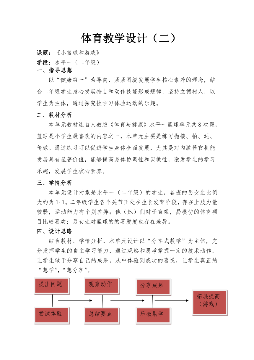 体育与健康人教1～2年级全一册教学设计小篮球原地多种姿势拍球