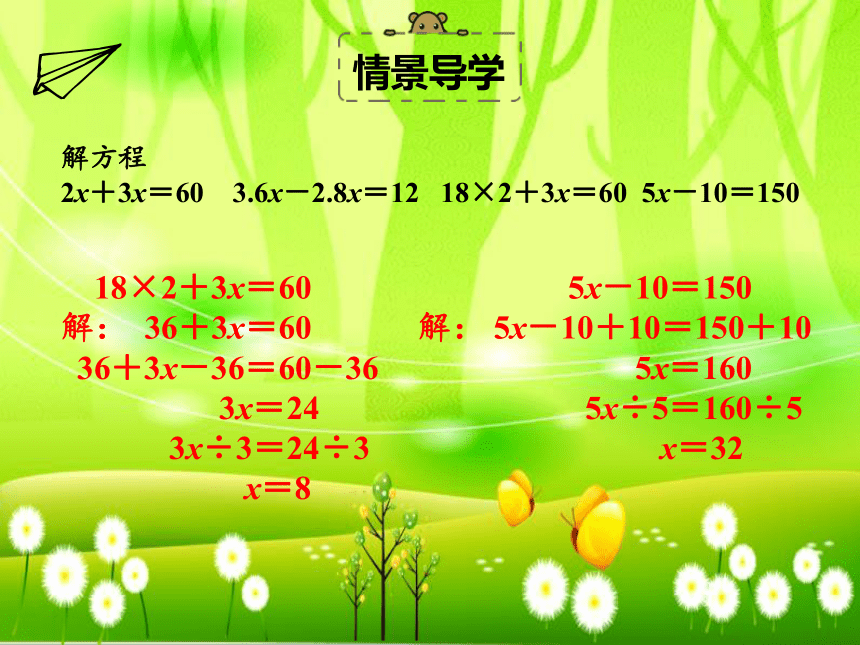 苏教版数学五年级下册 第一单元 简易方程-第四课时 列方程解决简单实际问题（二）课件(共19张PPT)