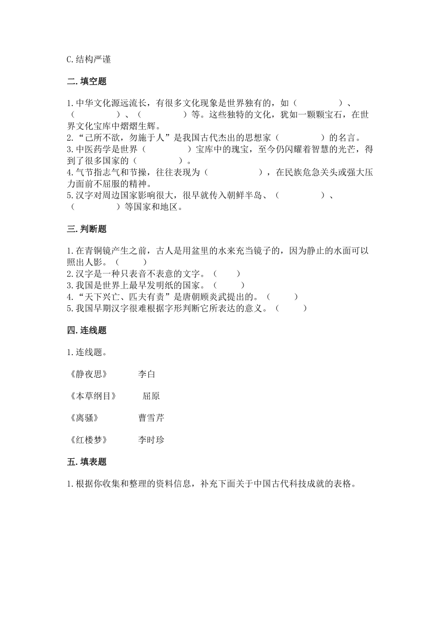 统编版道德与法治五年级上册第四单元 骄人祖先 灿烂文化 单元测试卷（Word版，含答案）