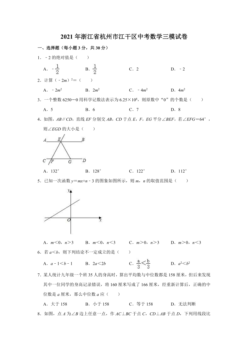 2021年浙江省杭州市江干区中考数学三模试卷（Word版 含解析）