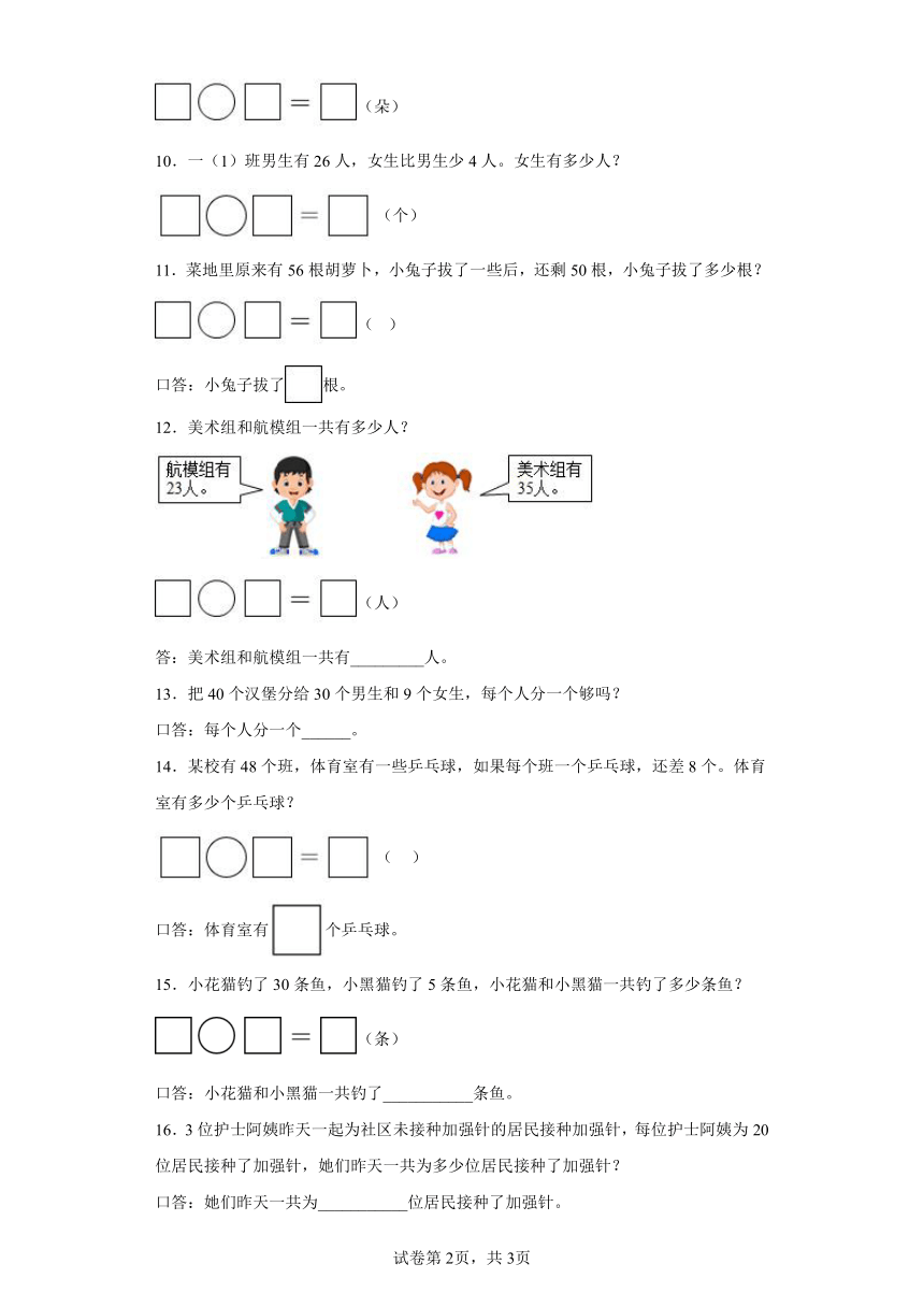 北师大版一年级下册数学第五单元加与减（二）应用题（含答案）