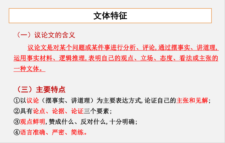 2021年中考语文二轮专题复习：议论文阅读理解技巧（共78张PPT）