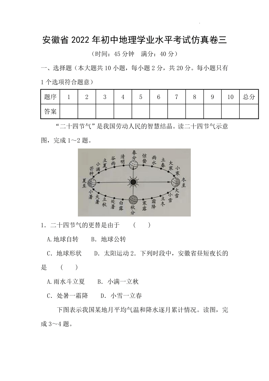 2022年安徽省初中学业水平考试地理中考仿真卷三(word版含答案)