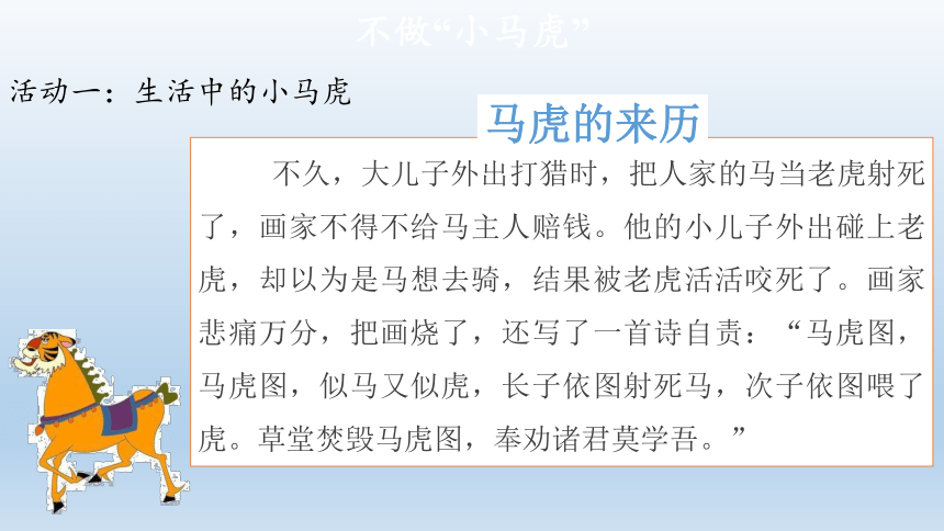 道德与法治一年级下册1.4不做“小马虎” 课件(2课时，共28张PPT)