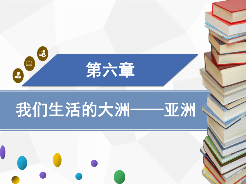 人教版七年级下册地理课件 6.2  自然环境(共54张PPT）