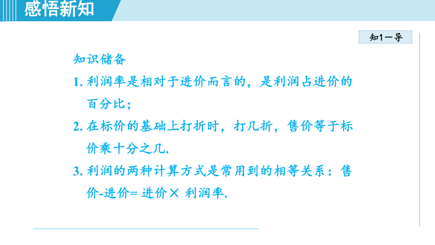 湘教版七年级上册数学 第3章 一元一次方程 3.4.3用一元一次方程解销售、储蓄问题 课件（共22张PPT）