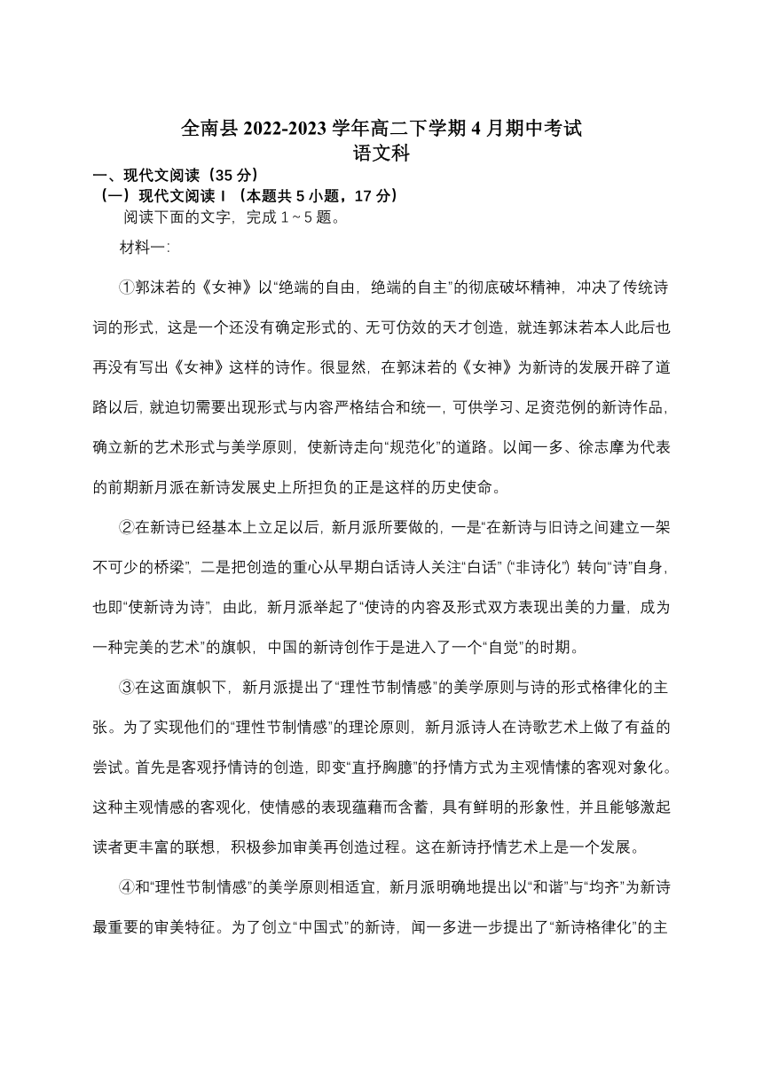 江西省赣州市全南县2022-2023学年高二下学期4月期中考试语文试题（含答案）