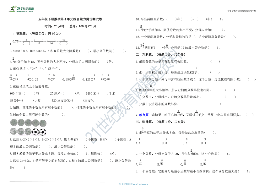 五年级下册数学第4单元综合能力提优测试卷（含答案）