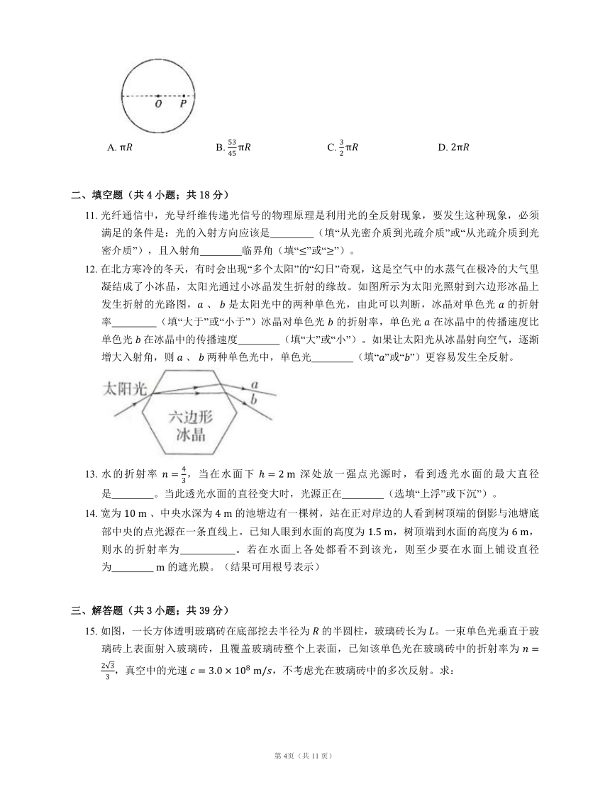 选修3-4 13.2 全反射 同步练习(word含答案)