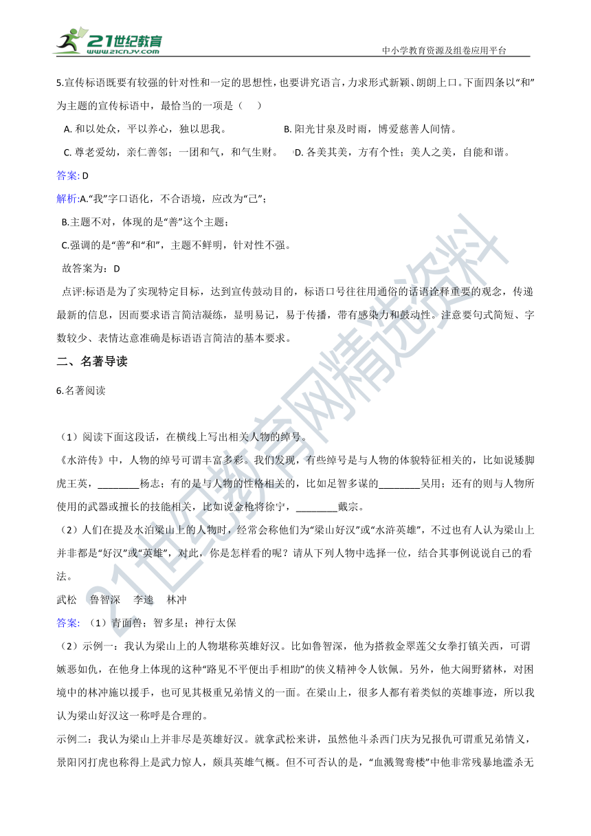 寒假练•统编版2020-2021学年九年级上学期语文 综合复习卷 解析版（二）