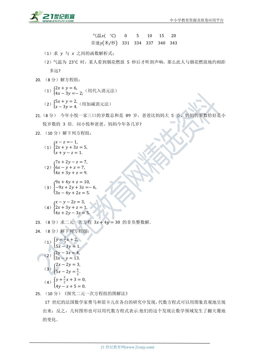 第五章 二元一次方程组单元质量检测试卷A（含答案）