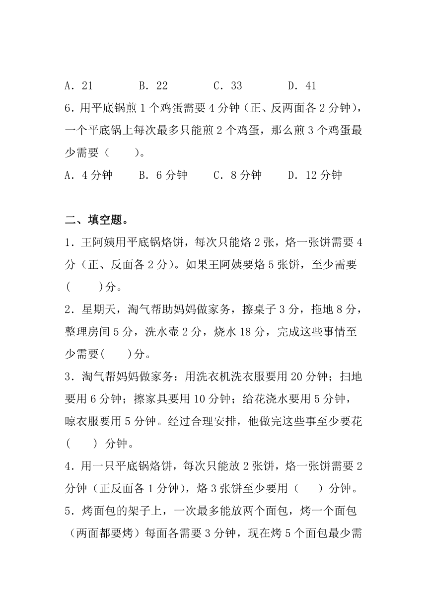 北师大版数学四年级下册《优化》同步练习（含答案）