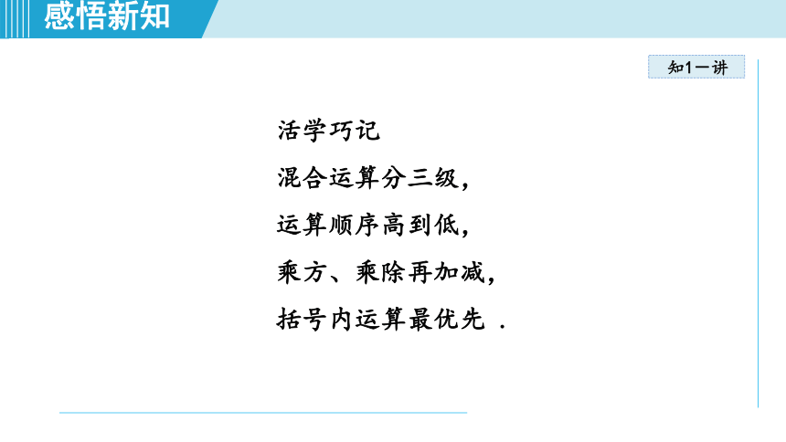 冀教版七年级上数学 1.11有理数的混合运算 课件（共25张ppt）