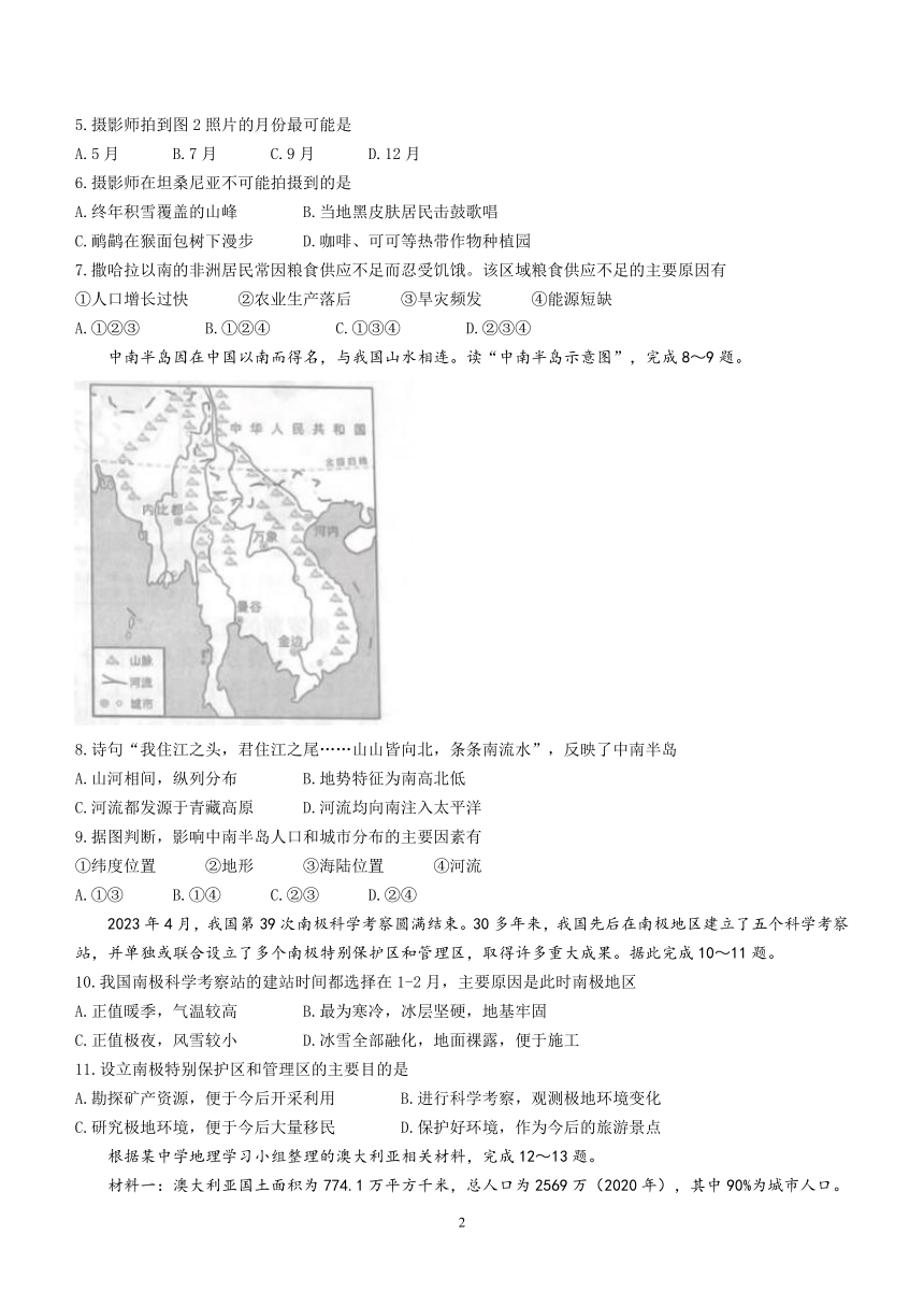 2023年云南省中考地理真题(无答案)