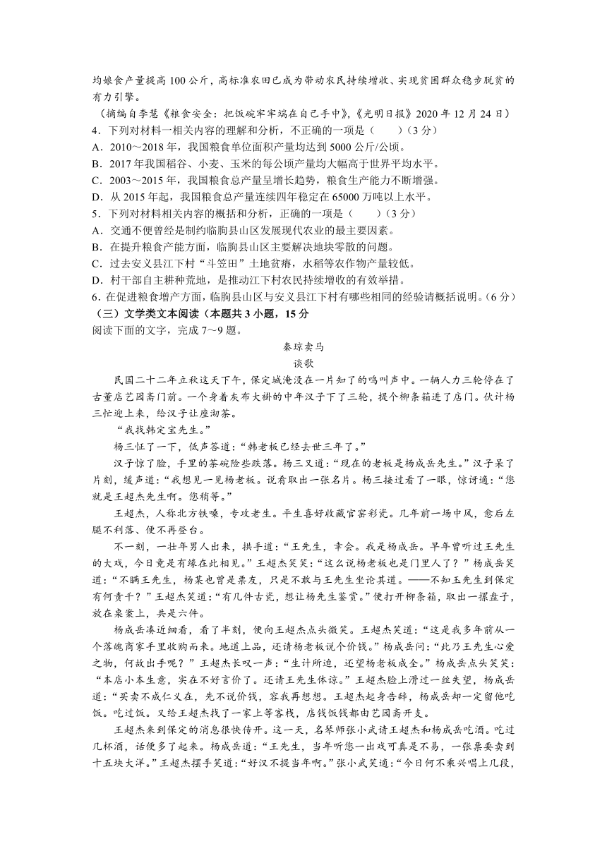 河南省平顶山市九校联盟2021-2022学年高一上学期期中联考语文试题（Word版含答案）