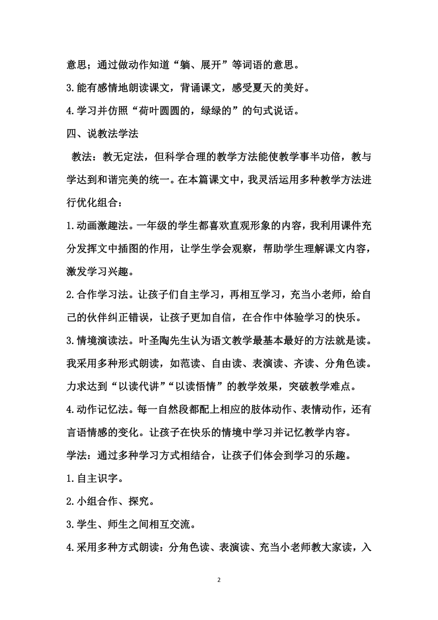 部编版一年级下册语文  13《荷叶圆圆》说课稿