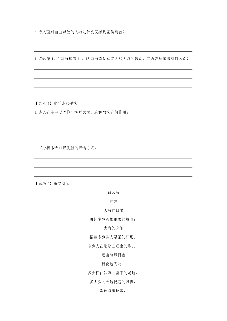 13.2《致大海》学案（含答案）--统编版高中语文选择性必修中册