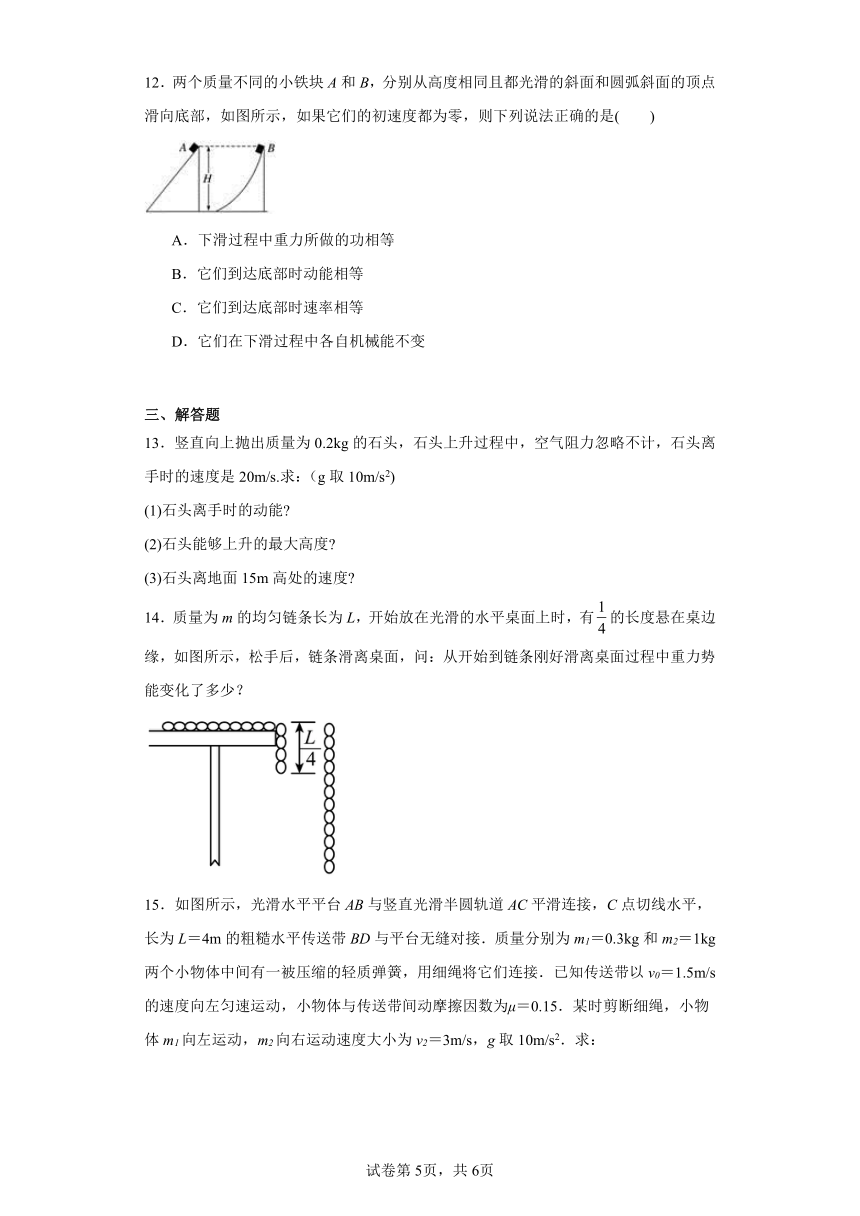 8.4机械能守恒定律-2023-2024学年高一下学期物理人教版（2019）必修第二册（基础卷）（含解析）