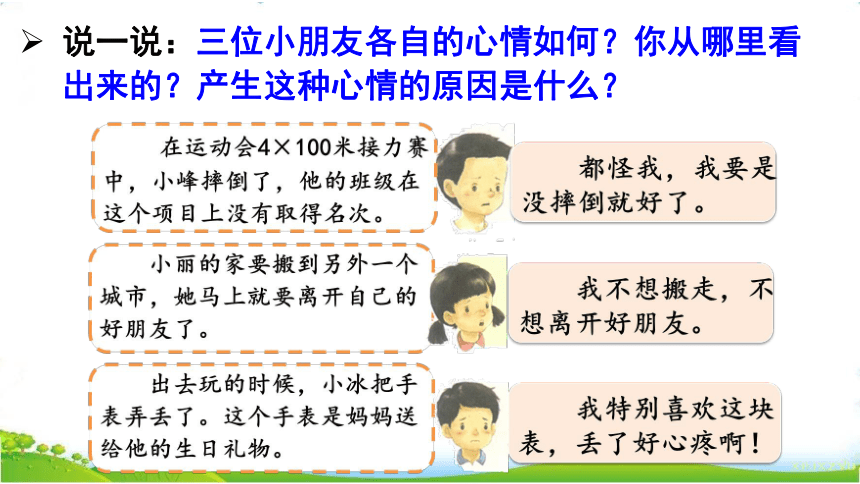 语文四年级上册第六单元口语交际 ：安慰   课件 (共19张PPT)