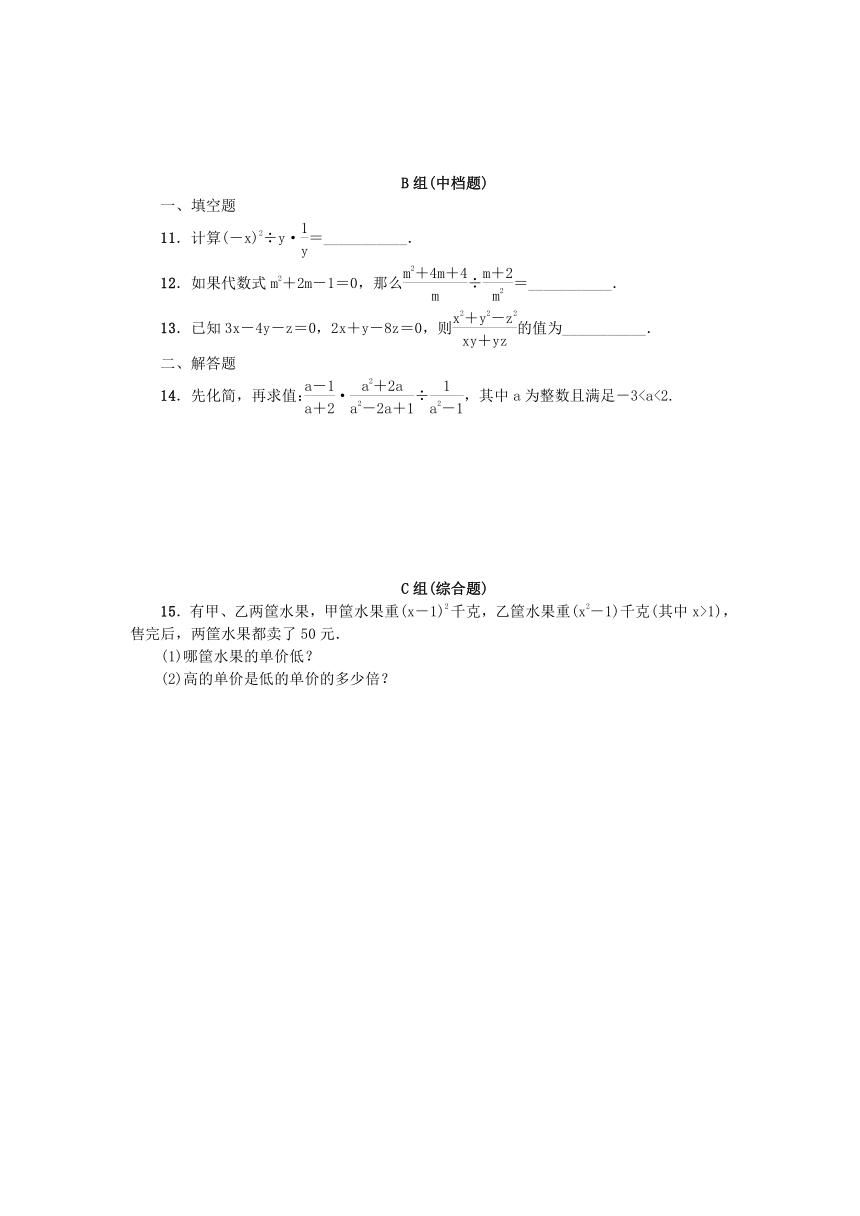 2020-2021学年八年级数学北师大版下册：5.2分式的乘除法 同步练习题（word版，含答案）