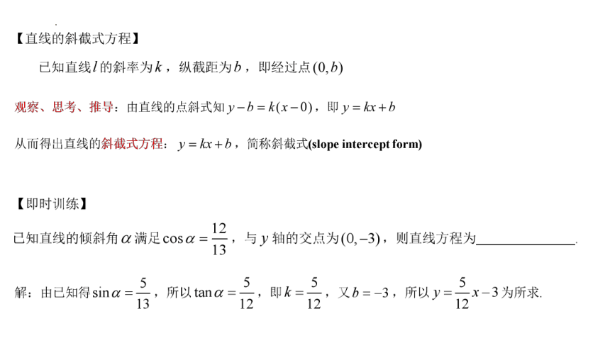 高二数学人教A版（2019）选择性必修第一册 2.2.1 直线的点斜式方程 课件(共25张PPT)