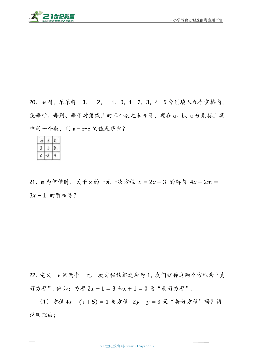 5.3.1 解一元一次方程（一）-合并同类项与移项同步练习题（含答案）