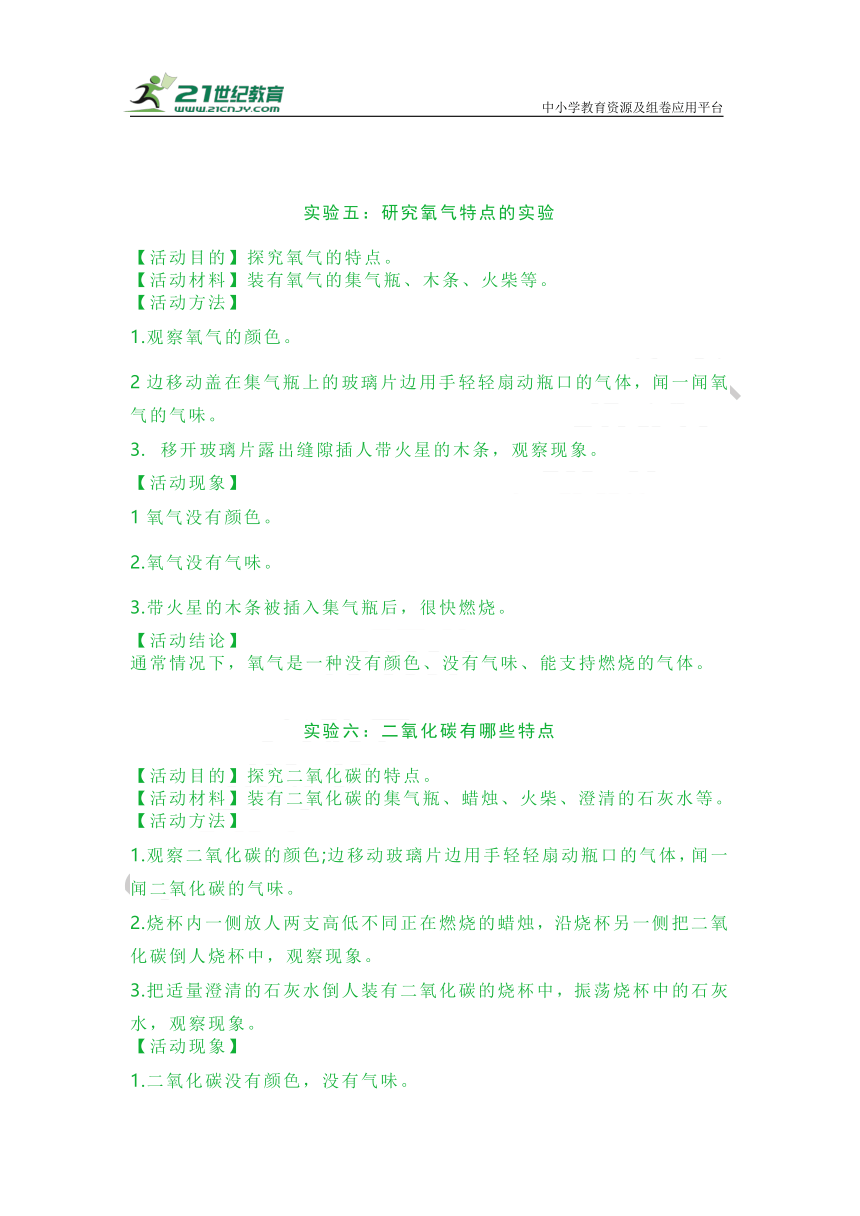 青岛版小学科学六三制五年级下册实验指导