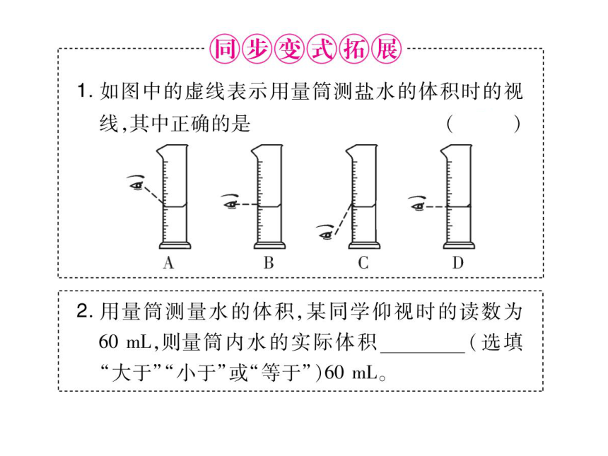 2021-2022学年八年级上册人教版物理习题课件 第六章 第3节 测量物质的密度(共76张PPT)