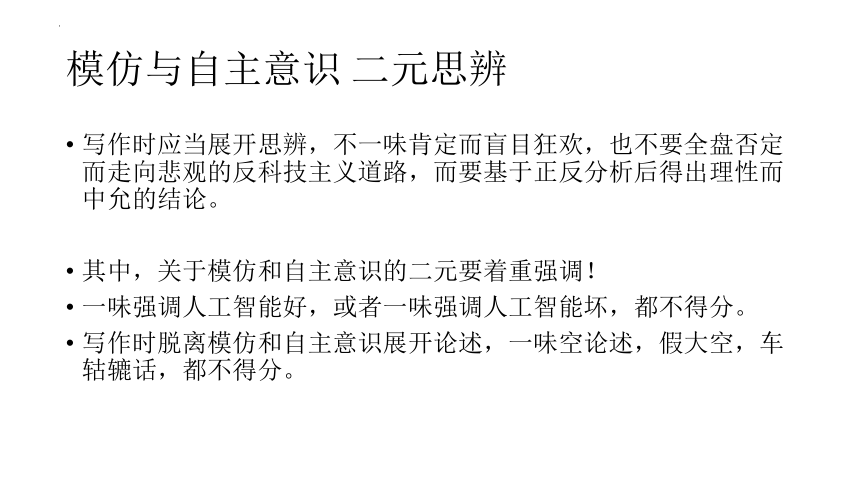 2024届高考写作指导：《“人工智能”作文分析》 课件（共54张ppt）